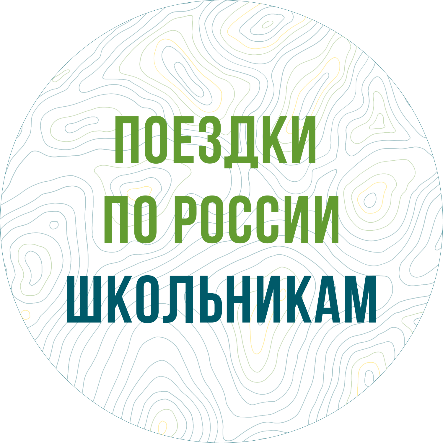Поездки по России школьникам